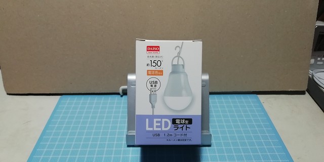 ダイソー 電球型のusb Ledライト 150ルーメンだとちょっと暗いかな モノトーンな日々 新館